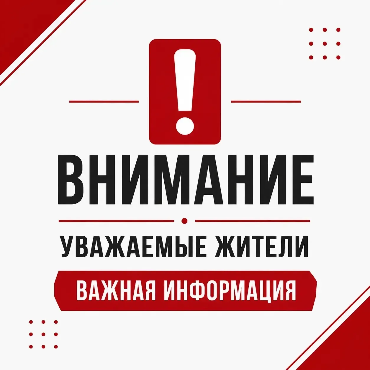 Аварийное отключение отопления и горячей воды