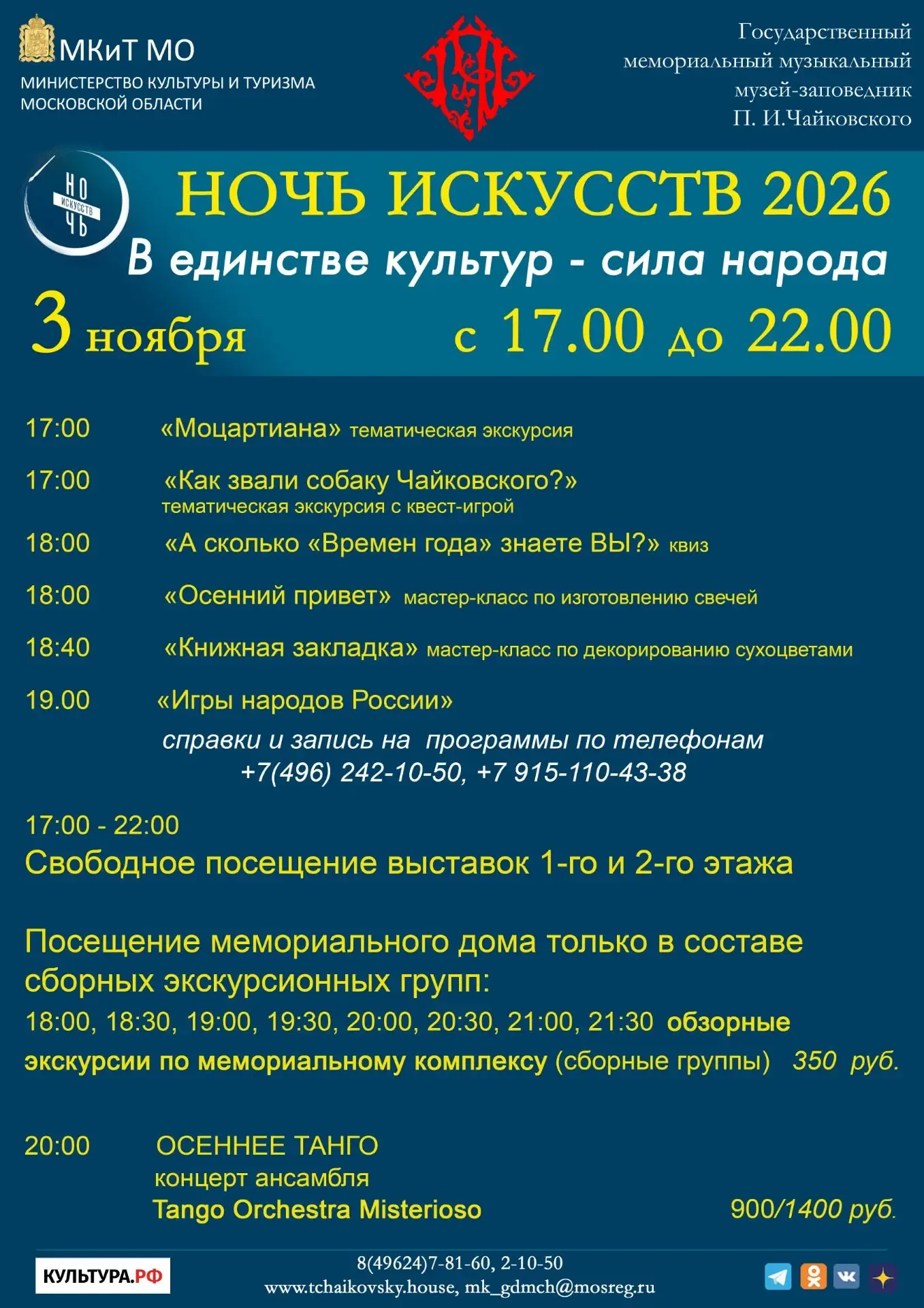 Ночь искусств 2026: в единстве культур -сила народа